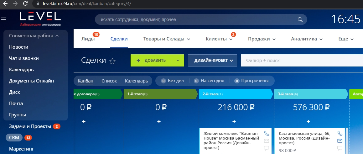 Автоматизация отдела продаж строительной компании